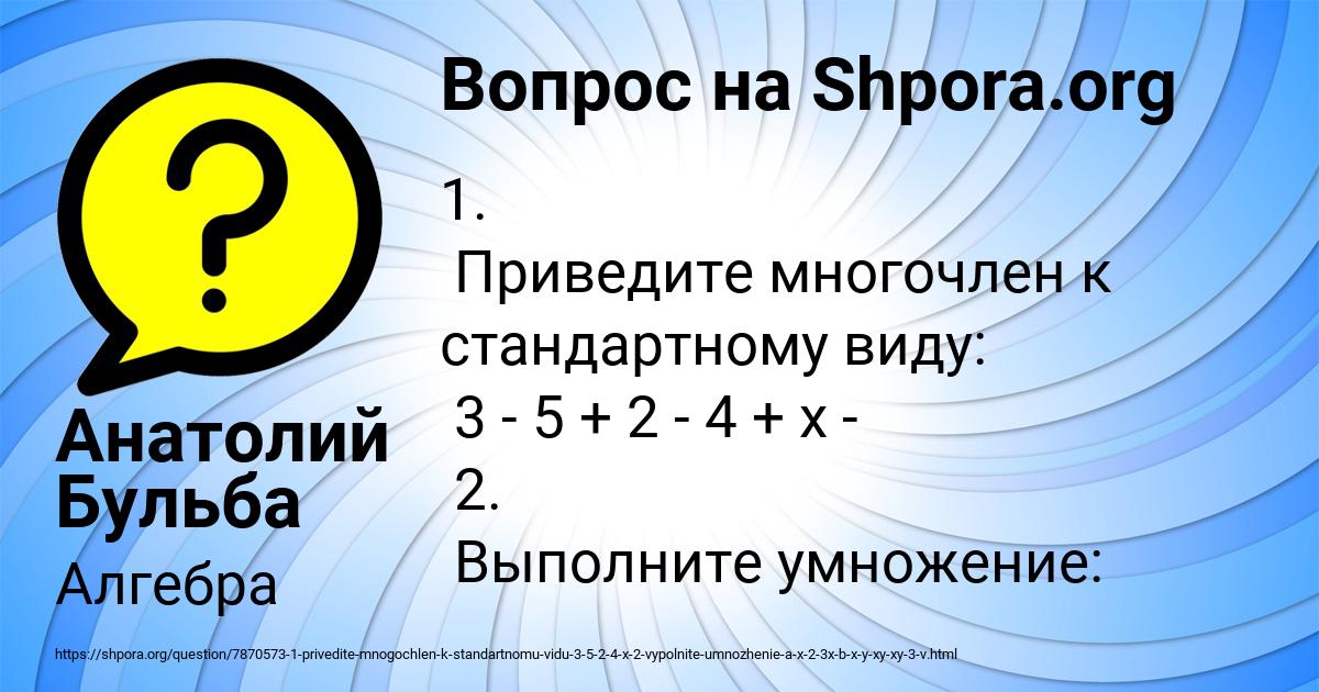 Картинка с текстом вопроса от пользователя Анатолий Бульба