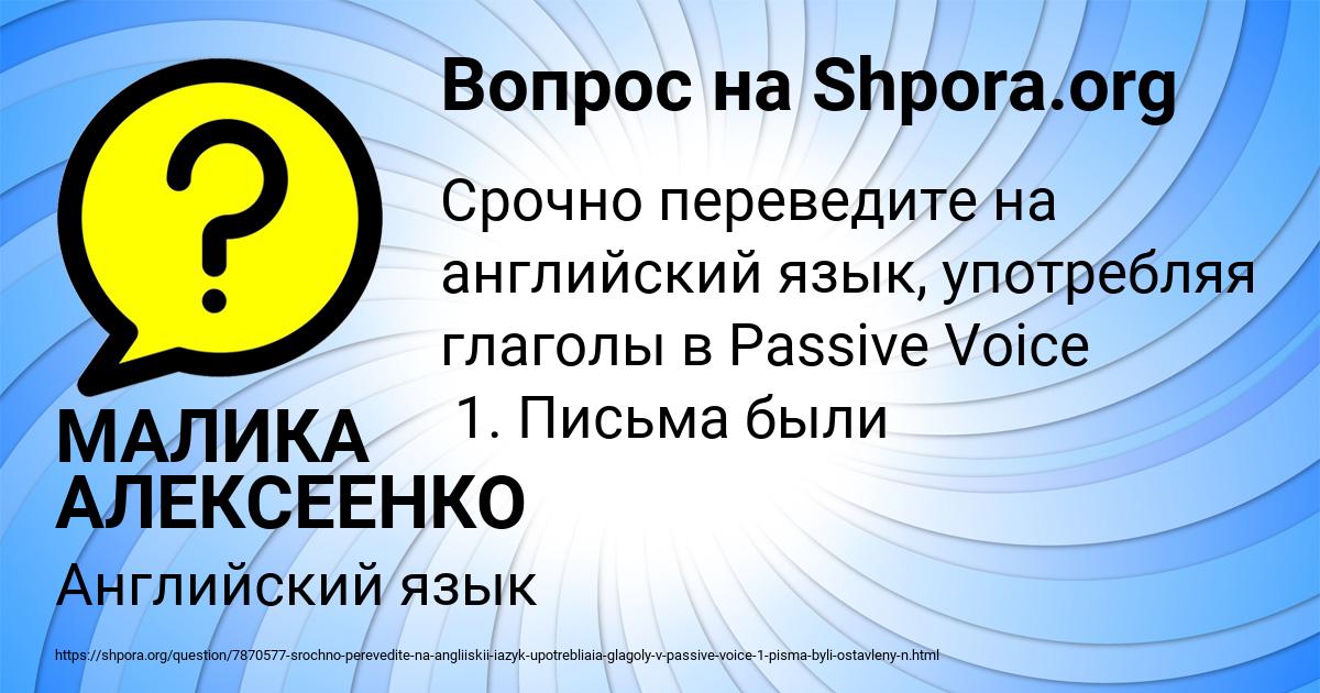 Картинка с текстом вопроса от пользователя МАЛИКА АЛЕКСЕЕНКО