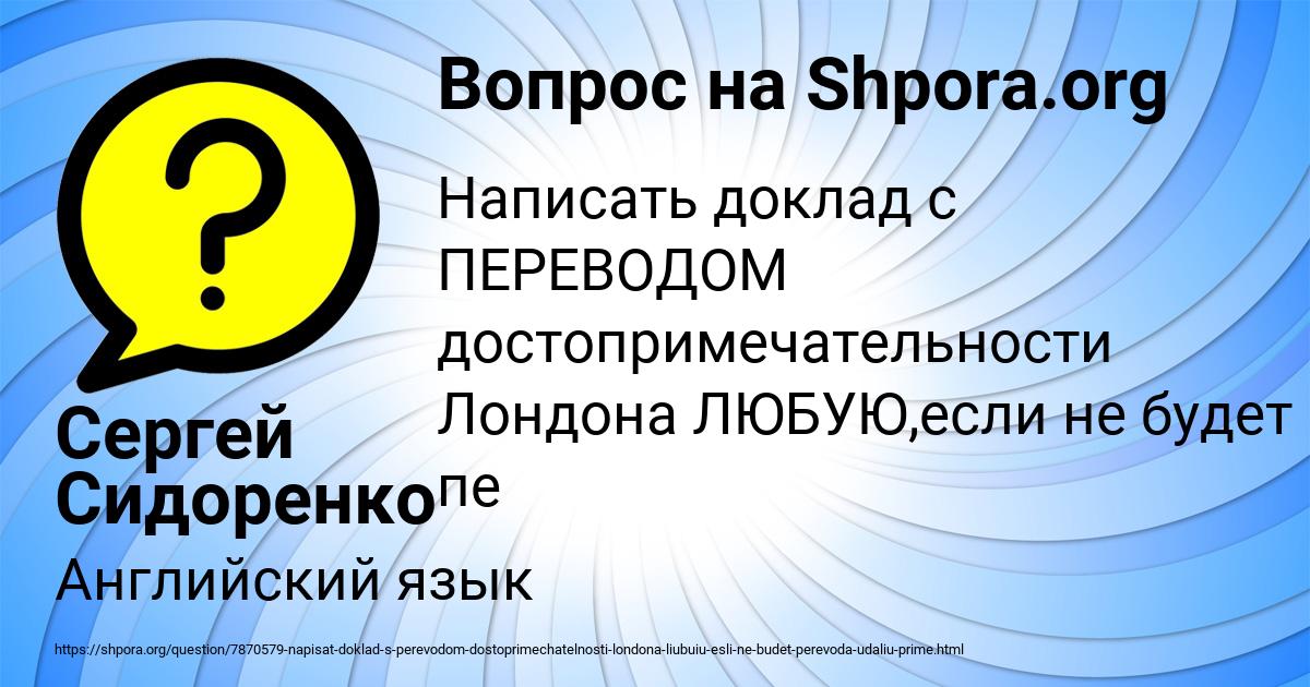 Картинка с текстом вопроса от пользователя Сергей Сидоренко