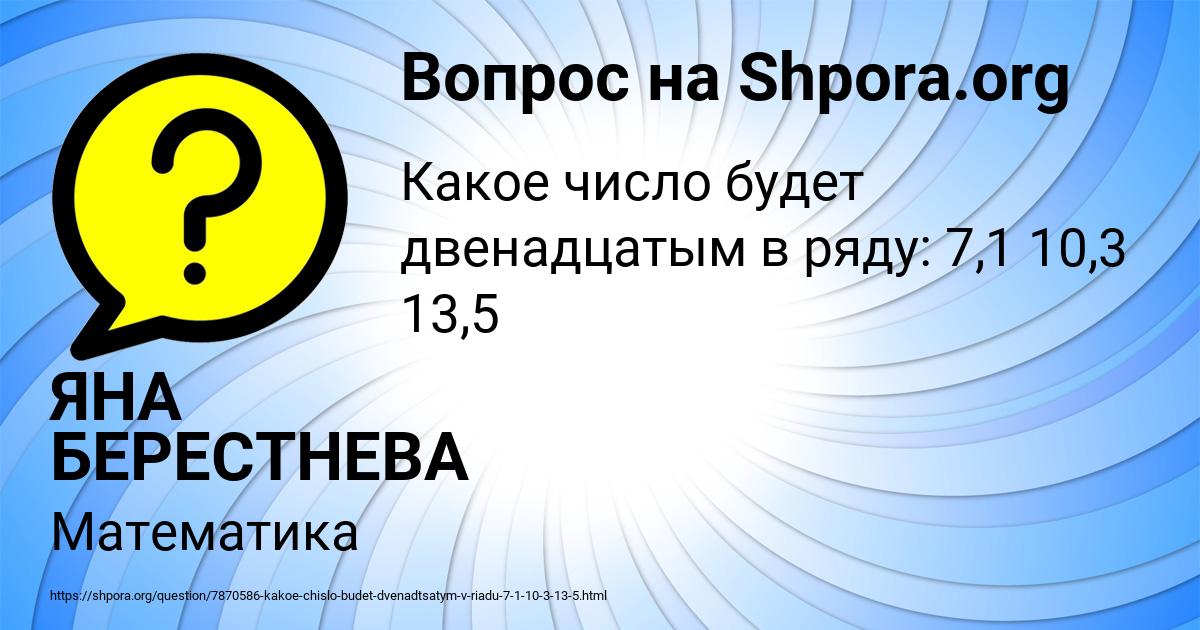 Картинка с текстом вопроса от пользователя ЯНА БЕРЕСТНЕВА