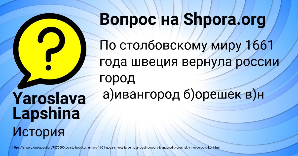 Картинка с текстом вопроса от пользователя Yaroslava Lapshina