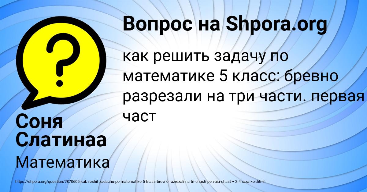 Картинка с текстом вопроса от пользователя Соня Слатинаа