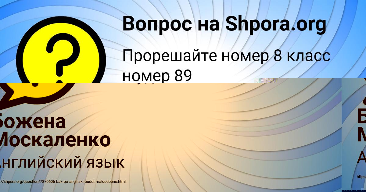 Картинка с текстом вопроса от пользователя Божена Москаленко