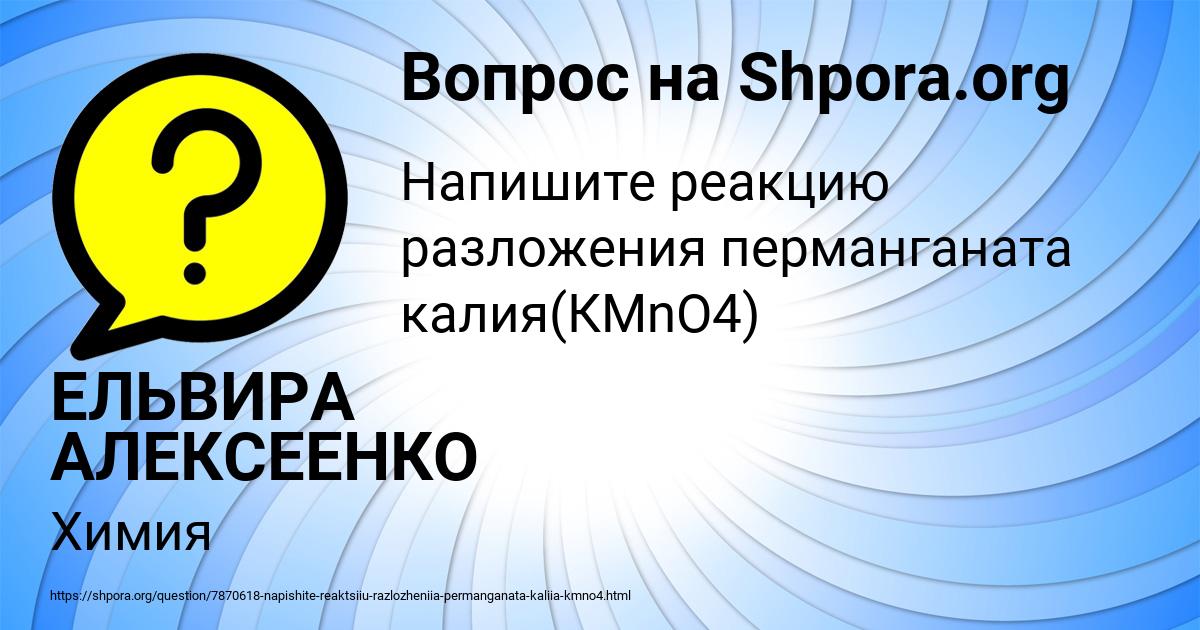 Картинка с текстом вопроса от пользователя ЕЛЬВИРА АЛЕКСЕЕНКО