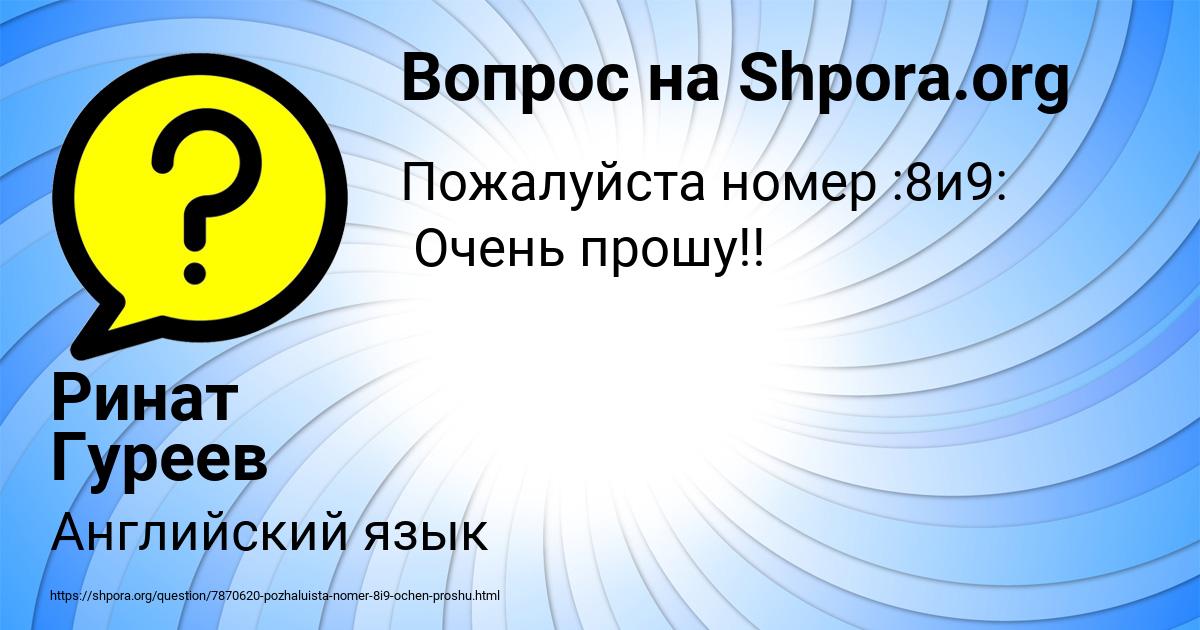 Картинка с текстом вопроса от пользователя Ринат Гуреев
