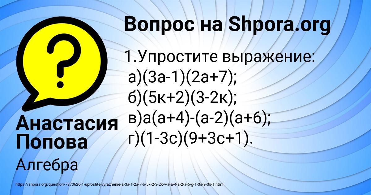 Картинка с текстом вопроса от пользователя Анастасия Попова