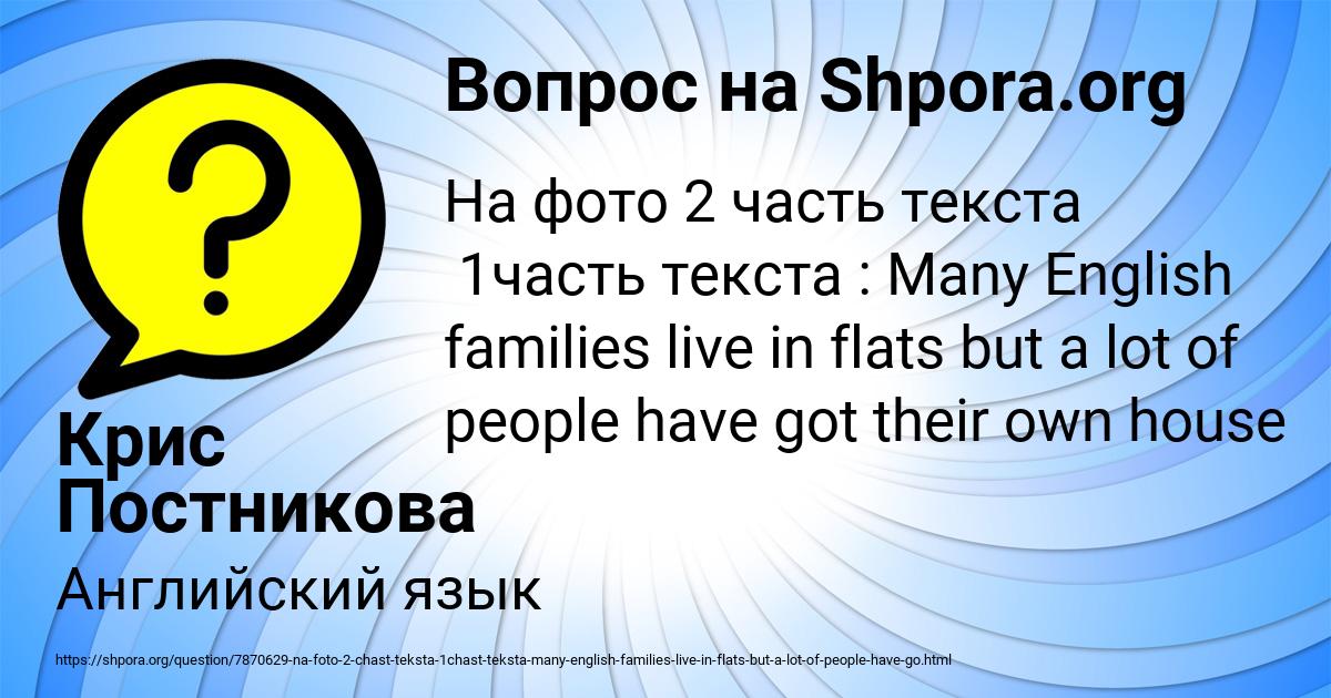 Картинка с текстом вопроса от пользователя Крис Постникова