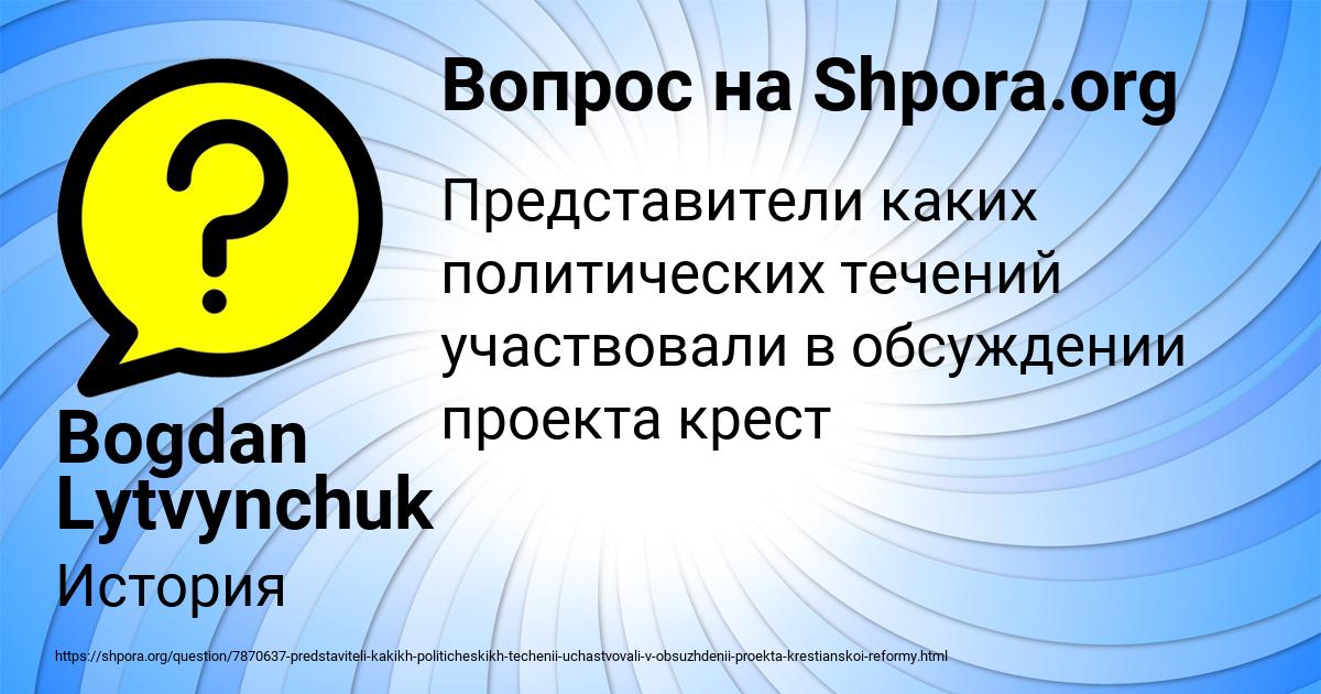 Картинка с текстом вопроса от пользователя Bogdan Lytvynchuk
