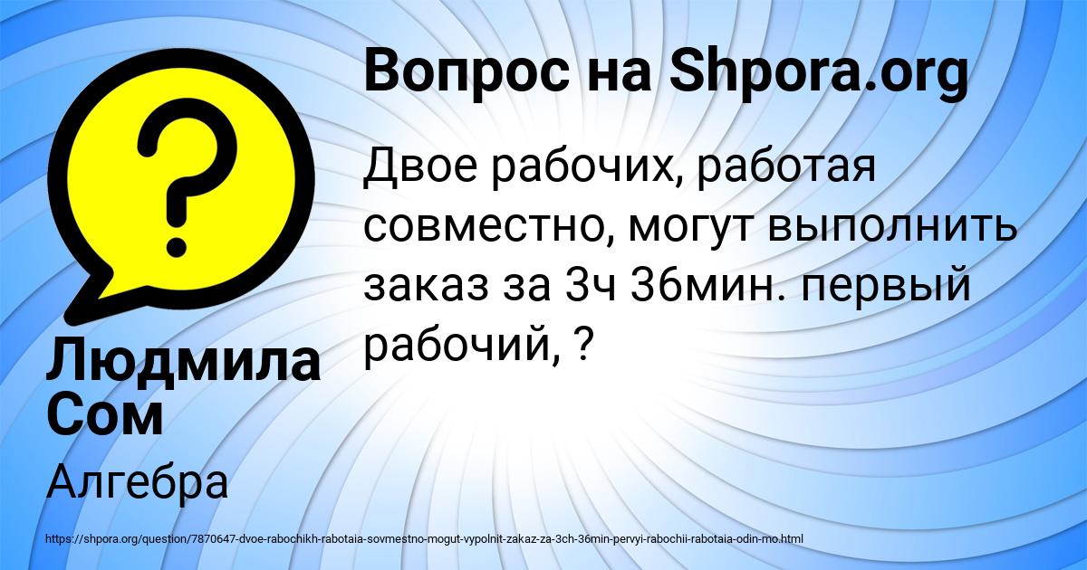 Картинка с текстом вопроса от пользователя Людмила Сом