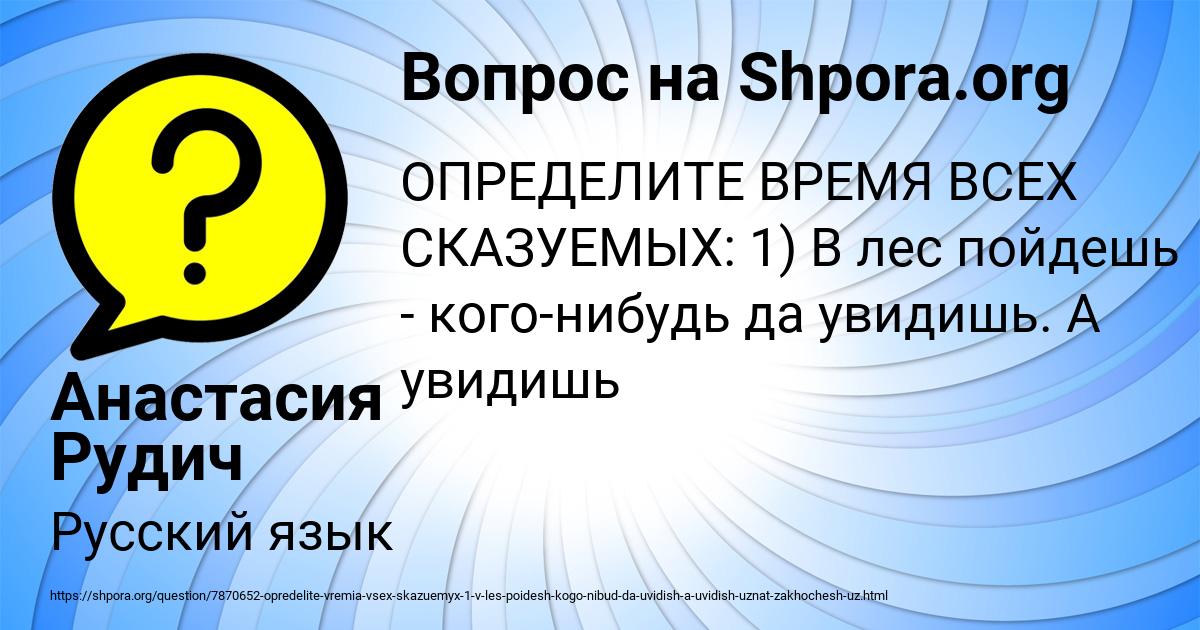 Картинка с текстом вопроса от пользователя Анастасия Рудич