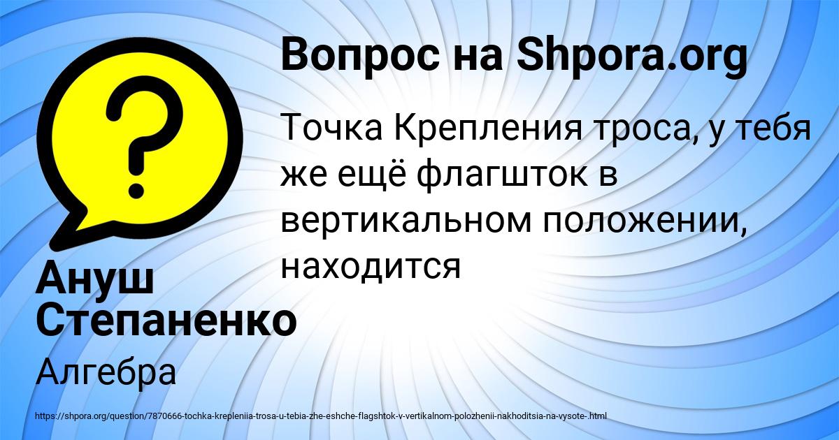 Картинка с текстом вопроса от пользователя Ануш Степаненко