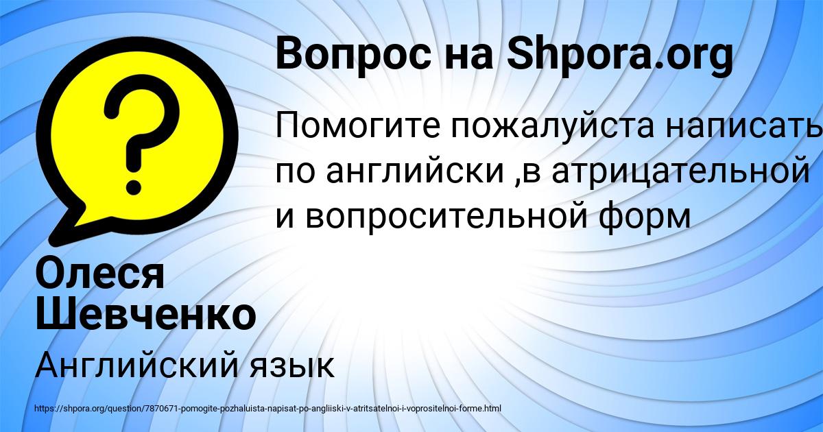 Картинка с текстом вопроса от пользователя Олеся Шевченко