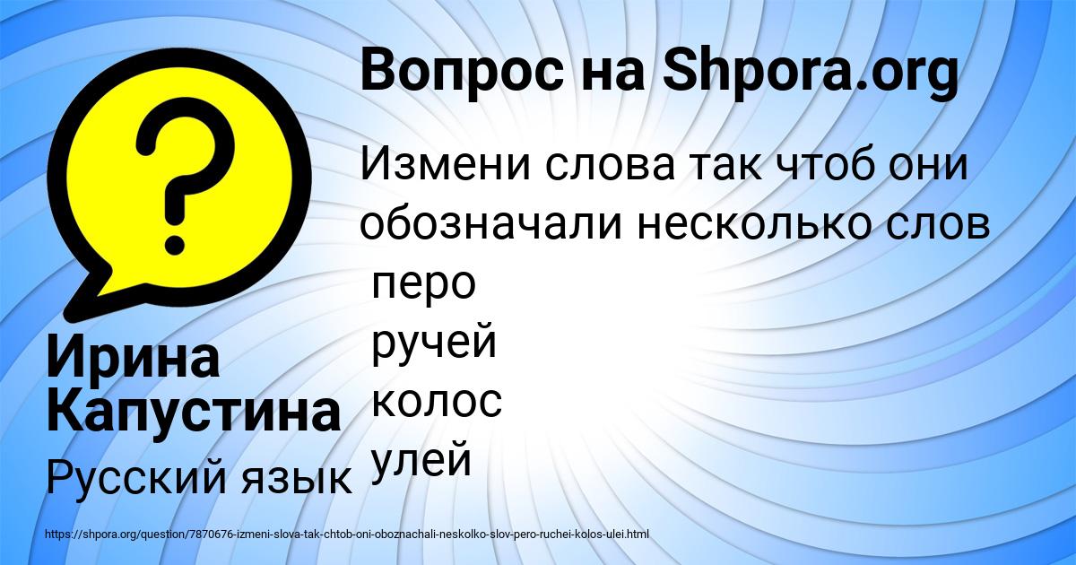 Картинка с текстом вопроса от пользователя Ирина Капустина