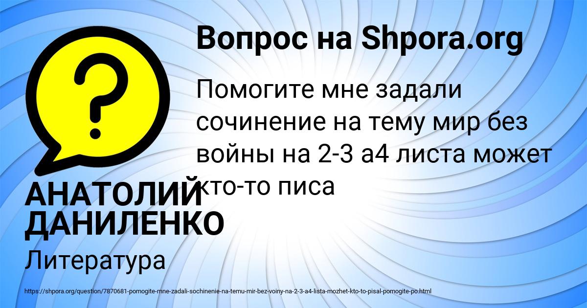 Картинка с текстом вопроса от пользователя АНАТОЛИЙ ДАНИЛЕНКО