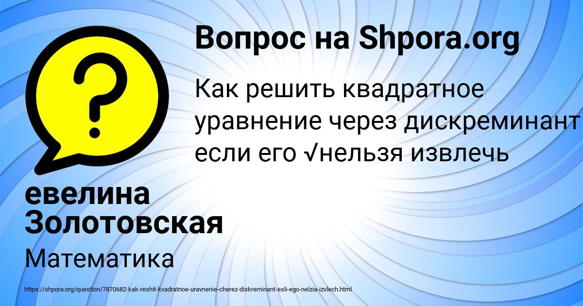 Картинка с текстом вопроса от пользователя евелина Золотовская