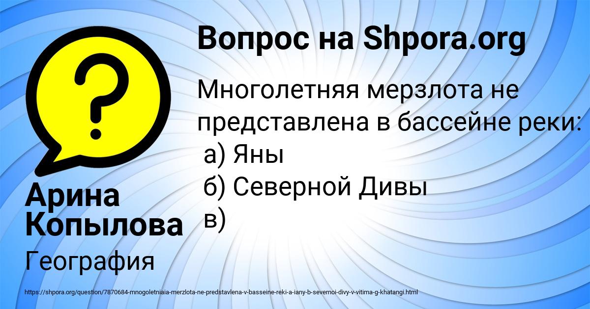 Картинка с текстом вопроса от пользователя Арина Копылова