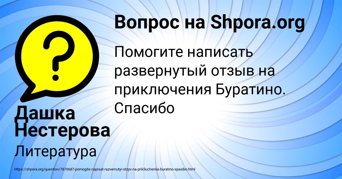 Картинка с текстом вопроса от пользователя Дашка Нестерова