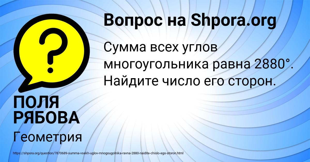 Картинка с текстом вопроса от пользователя ПОЛЯ РЯБОВА