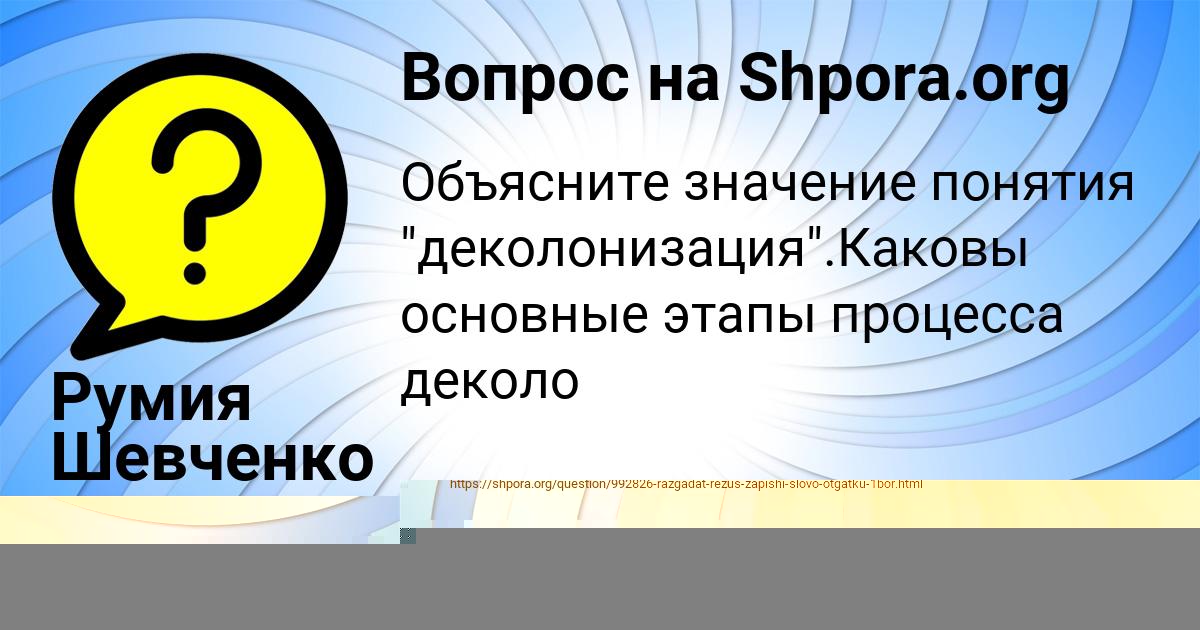 Картинка с текстом вопроса от пользователя Румия Шевченко