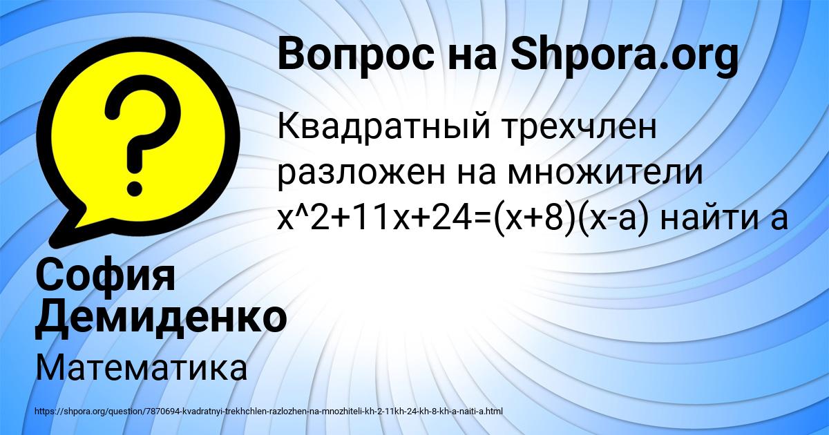 Картинка с текстом вопроса от пользователя София Демиденко