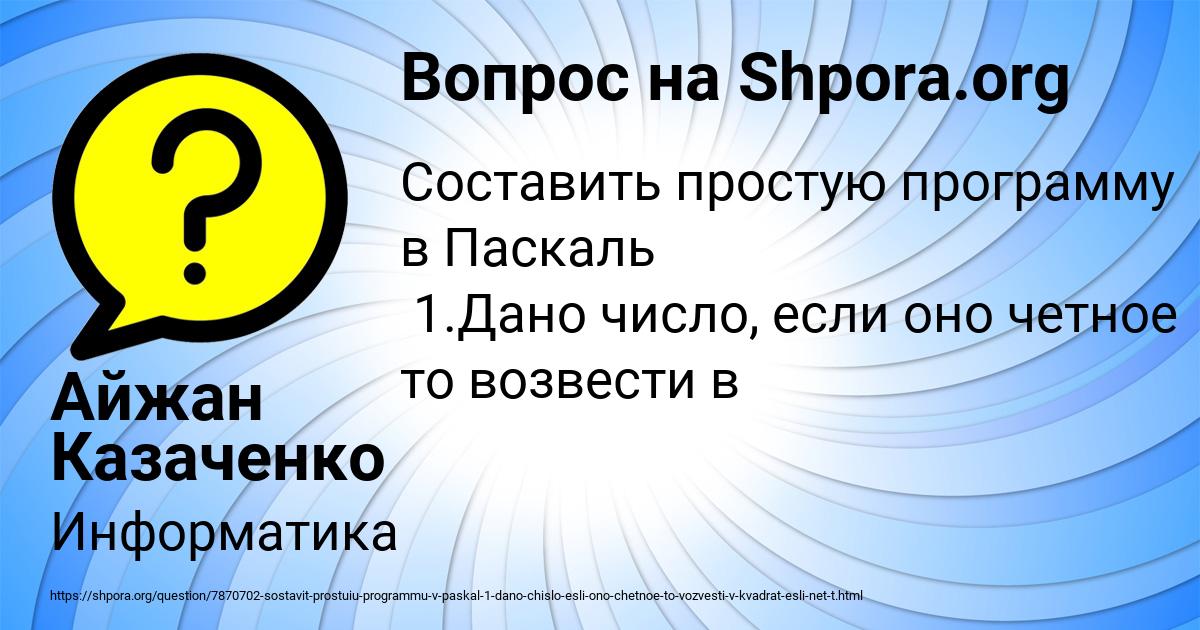 Картинка с текстом вопроса от пользователя Айжан Казаченко