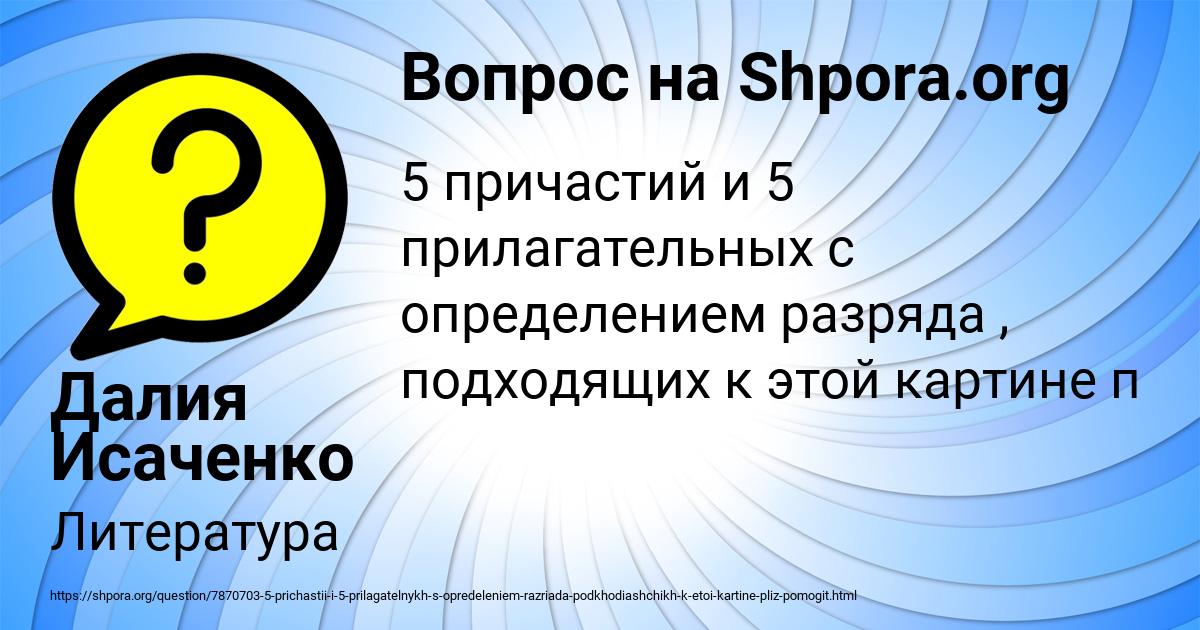 Картинка с текстом вопроса от пользователя Далия Исаченко