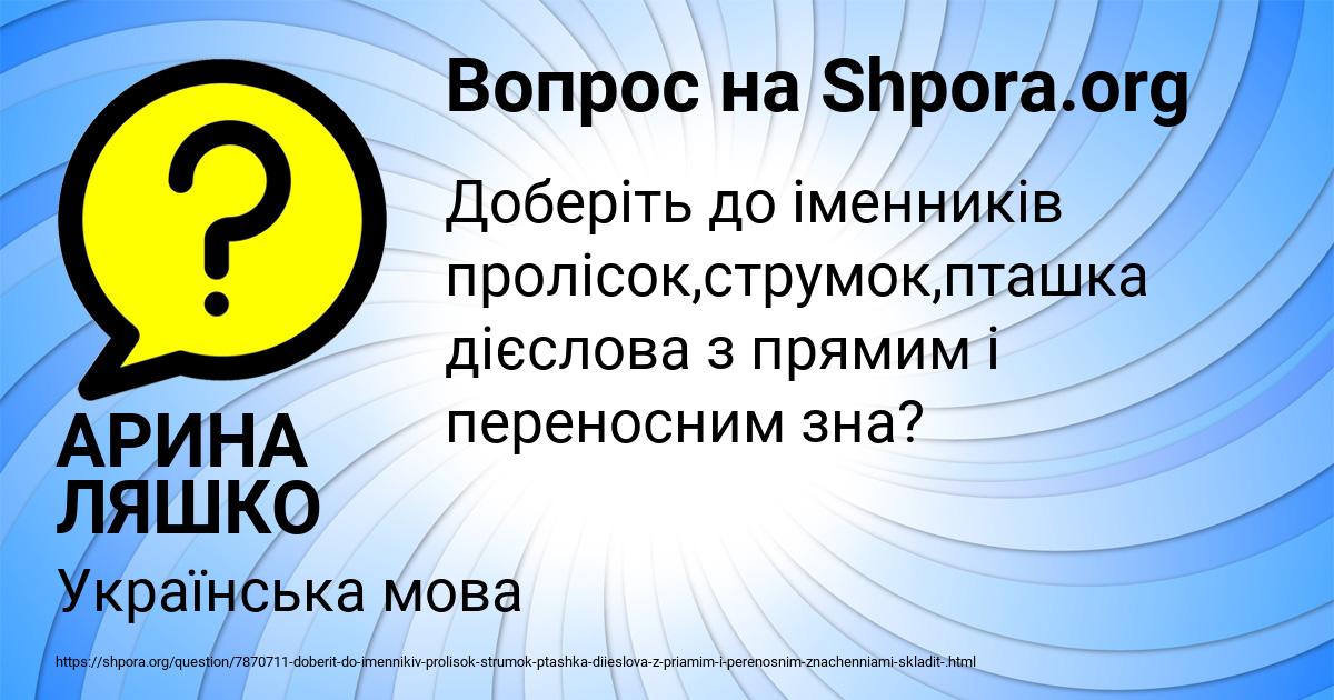 Картинка с текстом вопроса от пользователя АРИНА ЛЯШКО