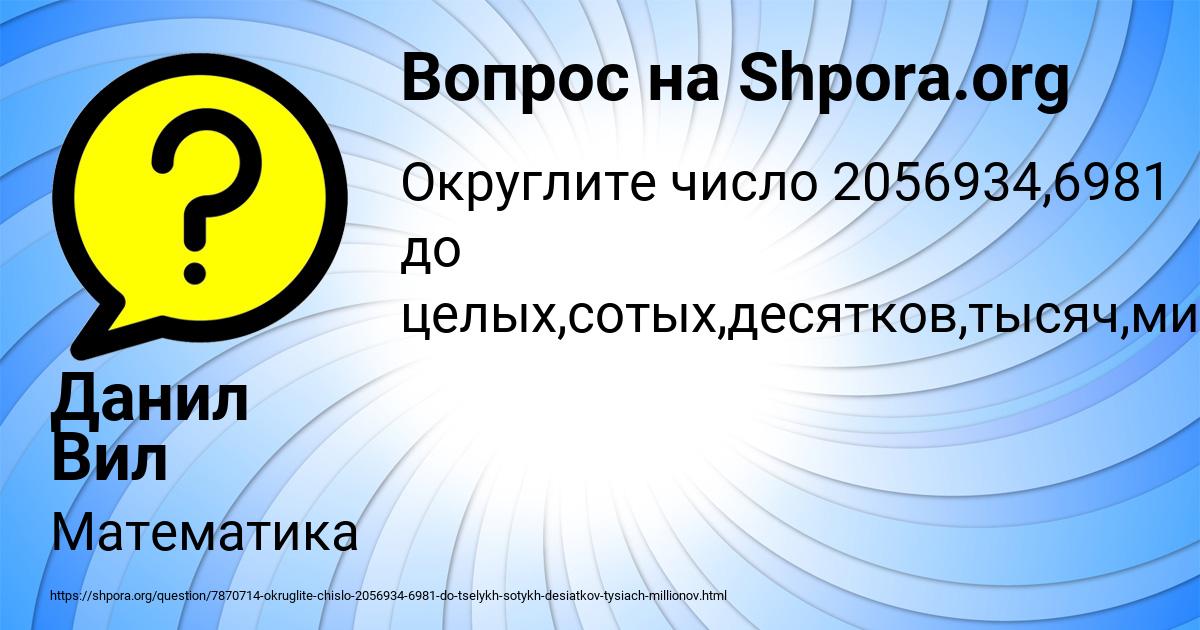 Картинка с текстом вопроса от пользователя Данил Вил