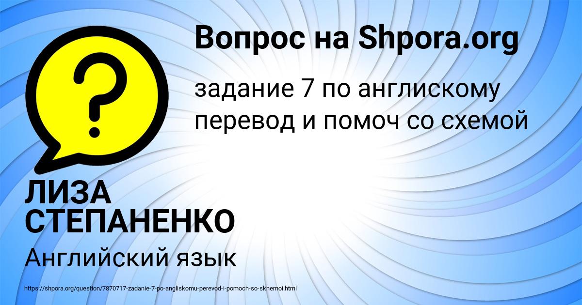 Картинка с текстом вопроса от пользователя ЛИЗА СТЕПАНЕНКО