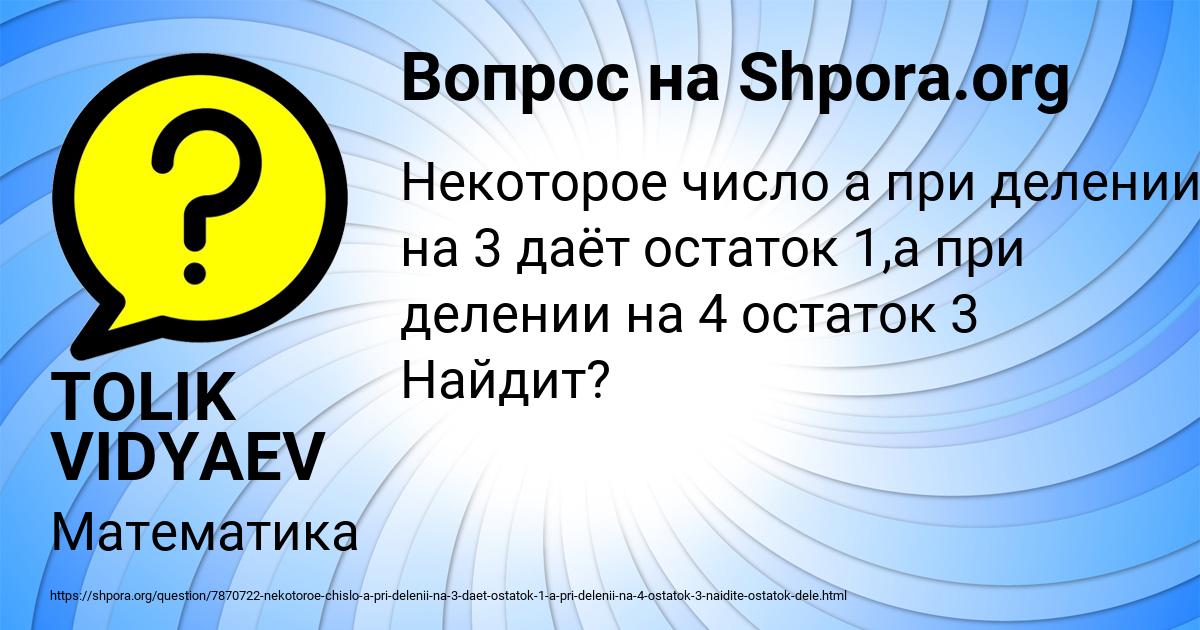 Картинка с текстом вопроса от пользователя TOLIK VIDYAEV