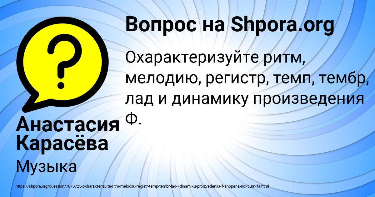 Картинка с текстом вопроса от пользователя Анастасия Карасёва