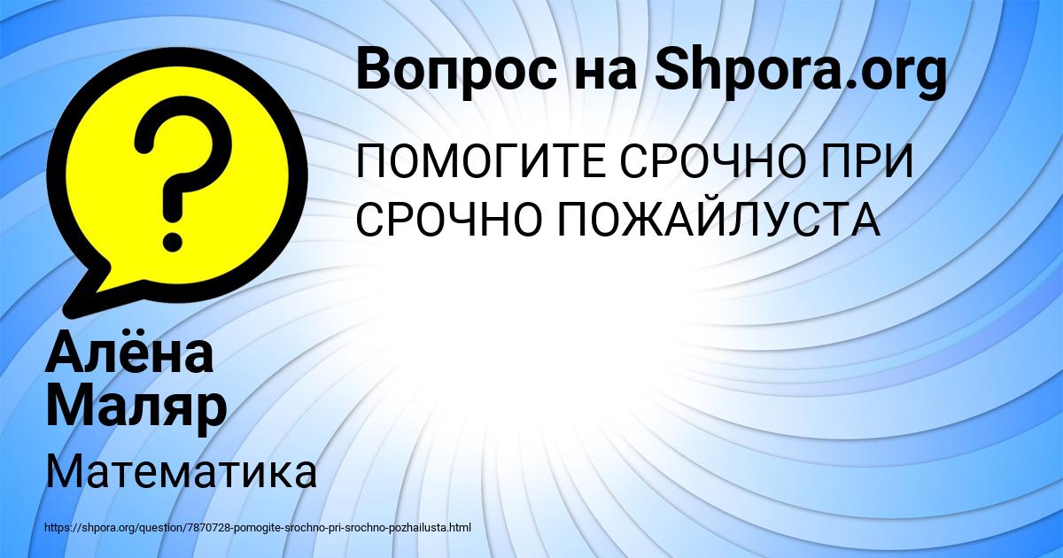 Картинка с текстом вопроса от пользователя Алёна Маляр