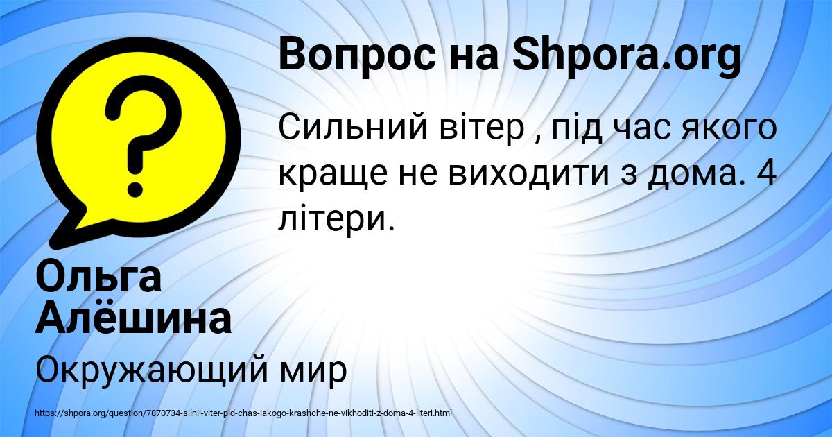 Картинка с текстом вопроса от пользователя Ольга Алёшина