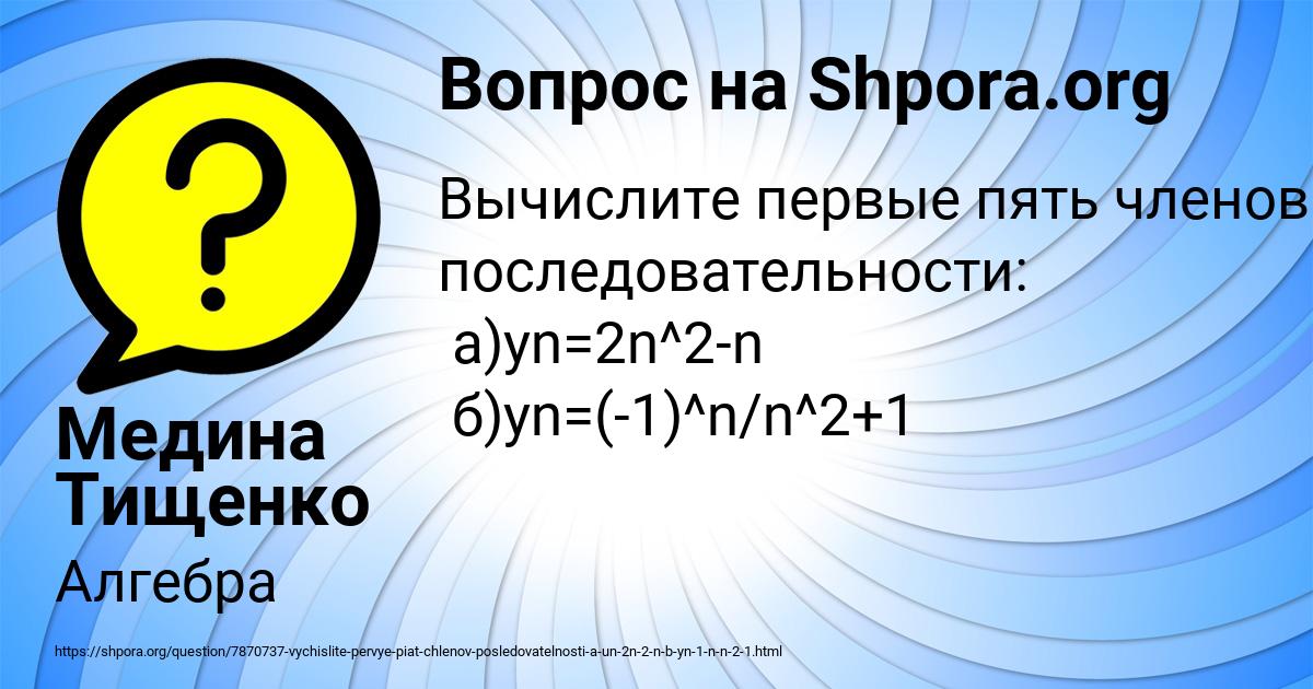 Картинка с текстом вопроса от пользователя Медина Тищенко