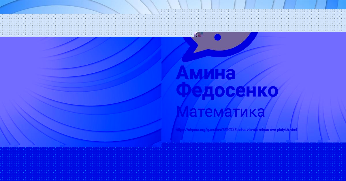 Картинка с текстом вопроса от пользователя Амина Федосенко