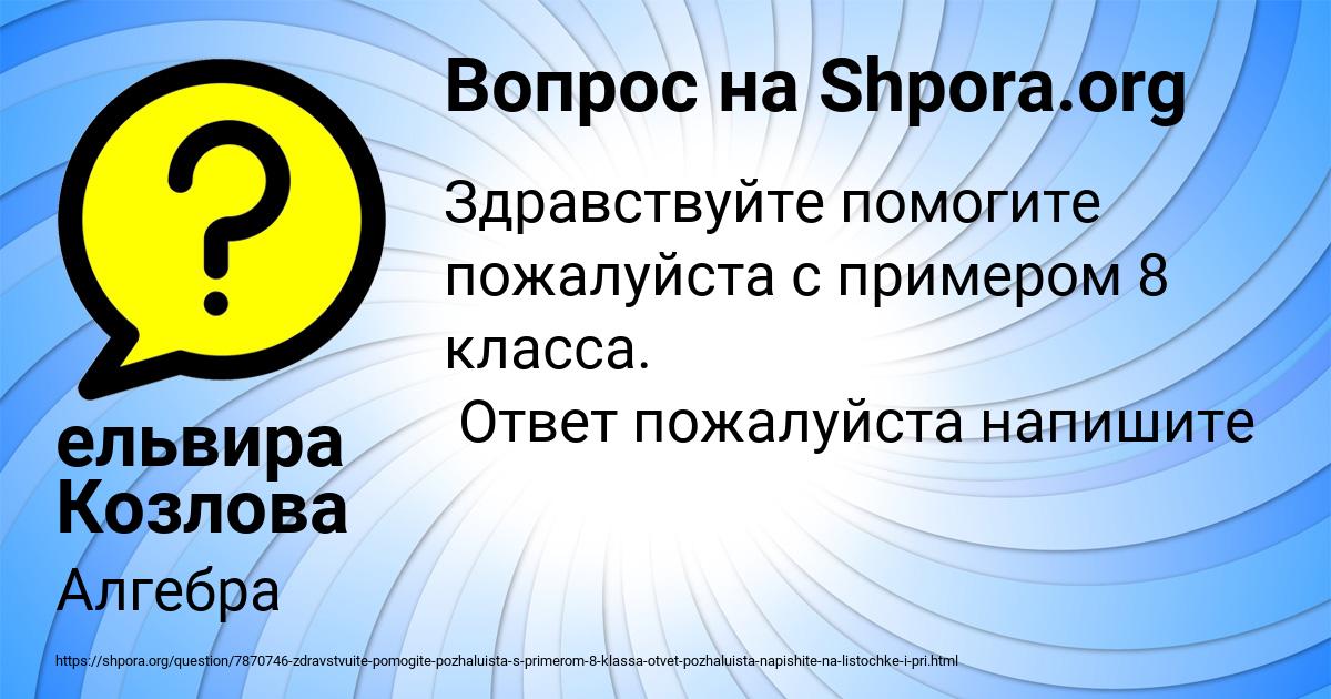 Картинка с текстом вопроса от пользователя ельвира Козлова