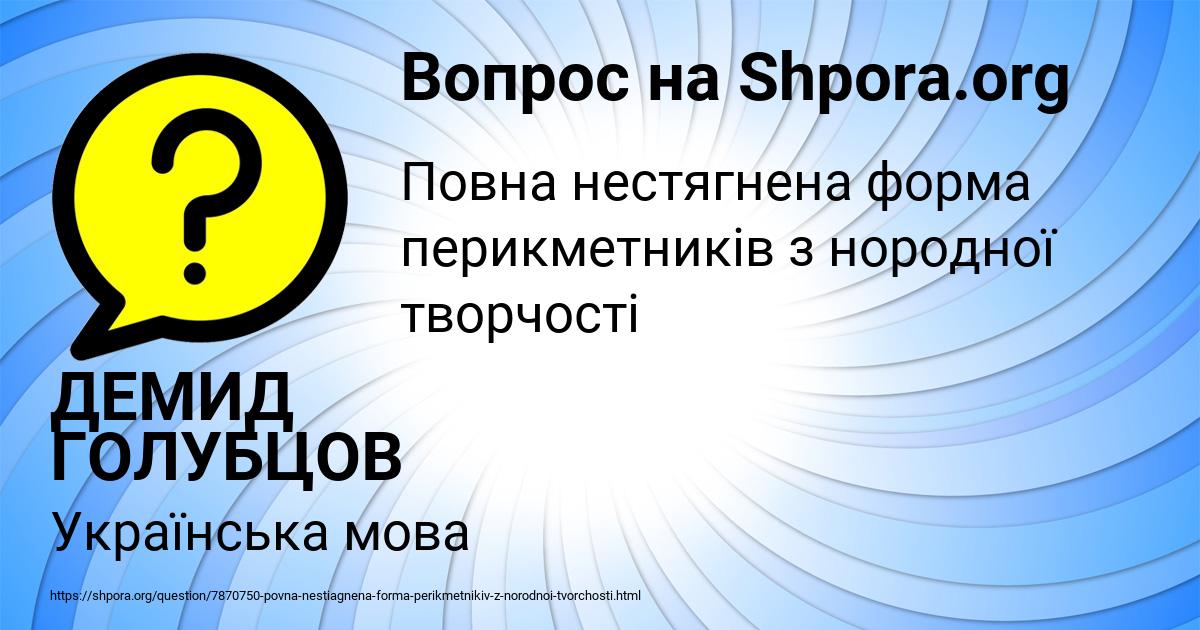 Картинка с текстом вопроса от пользователя ДЕМИД ГОЛУБЦОВ