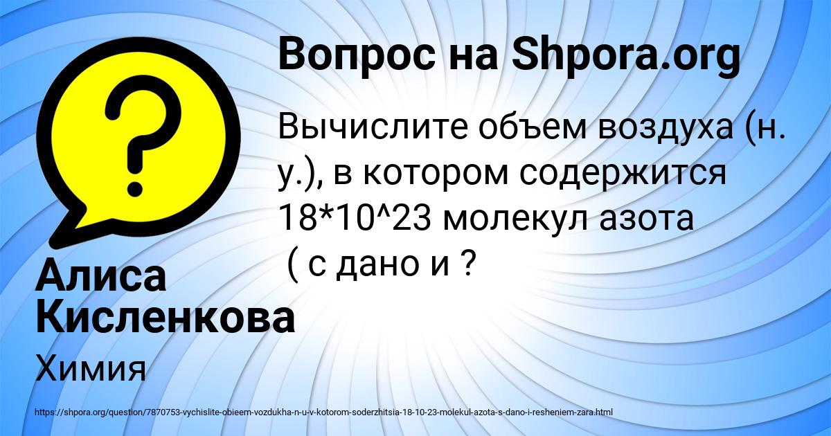 Картинка с текстом вопроса от пользователя Алиса Кисленкова