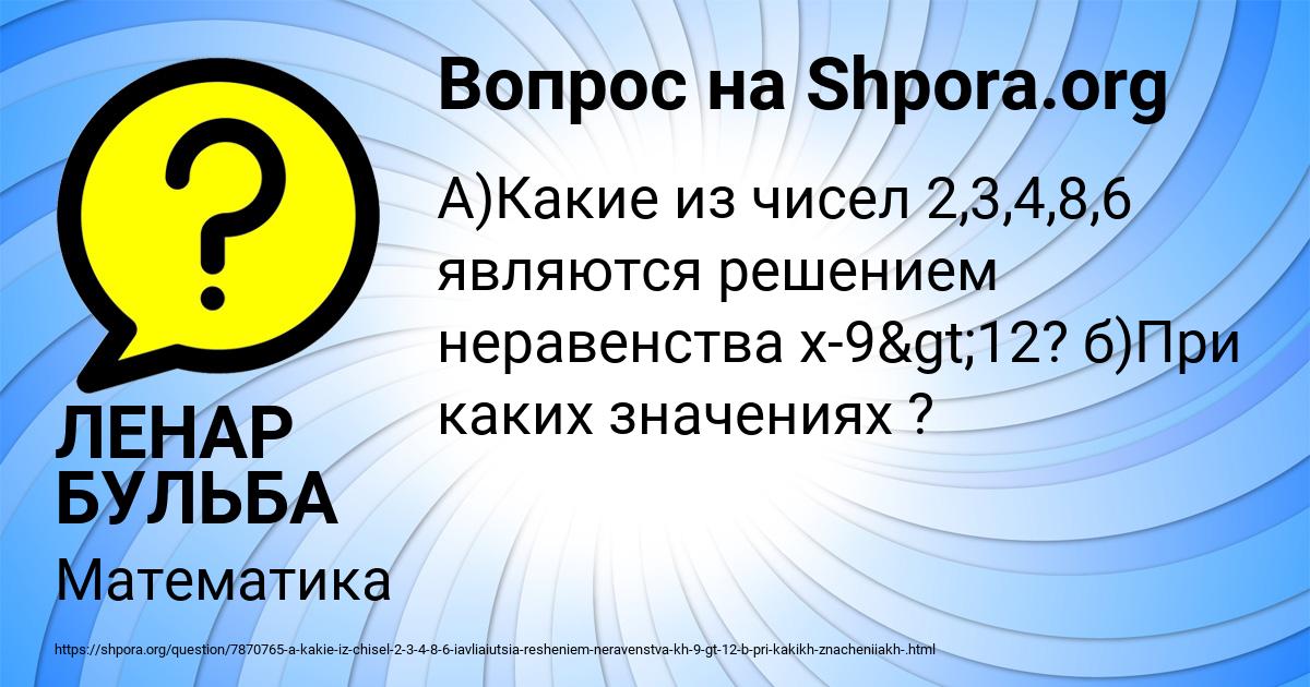 Картинка с текстом вопроса от пользователя ЛЕНАР БУЛЬБА