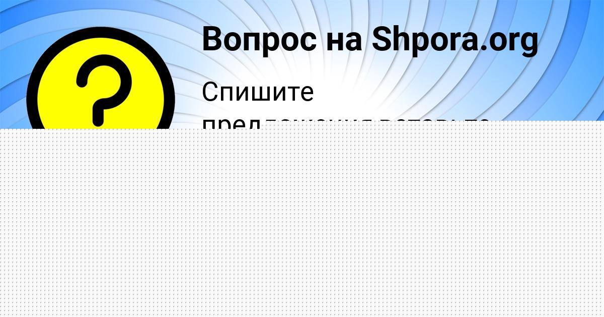 Картинка с текстом вопроса от пользователя Алиса Кошелева