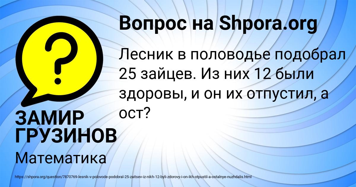 Картинка с текстом вопроса от пользователя ЗАМИР ГРУЗИНОВ