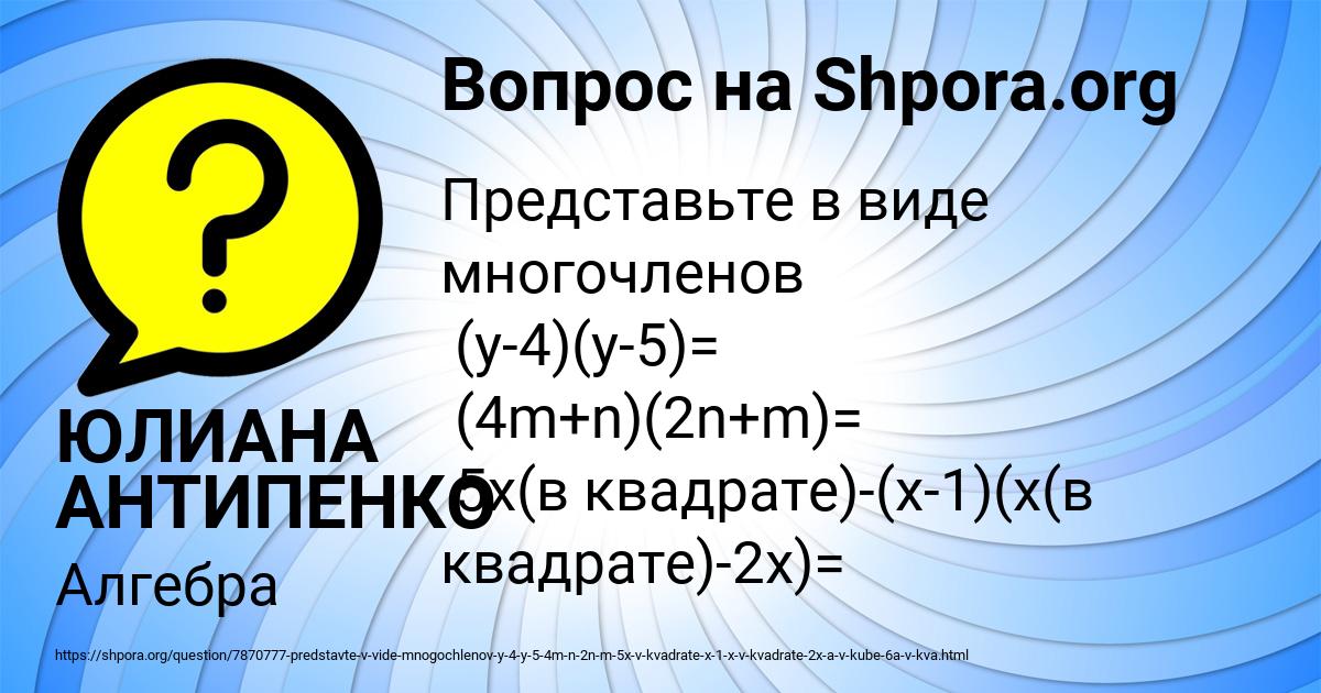 Картинка с текстом вопроса от пользователя ЮЛИАНА АНТИПЕНКО
