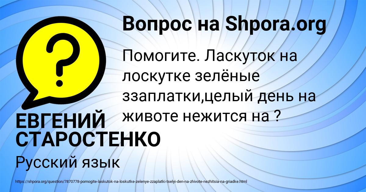 Картинка с текстом вопроса от пользователя ЕВГЕНИЙ СТАРОСТЕНКО