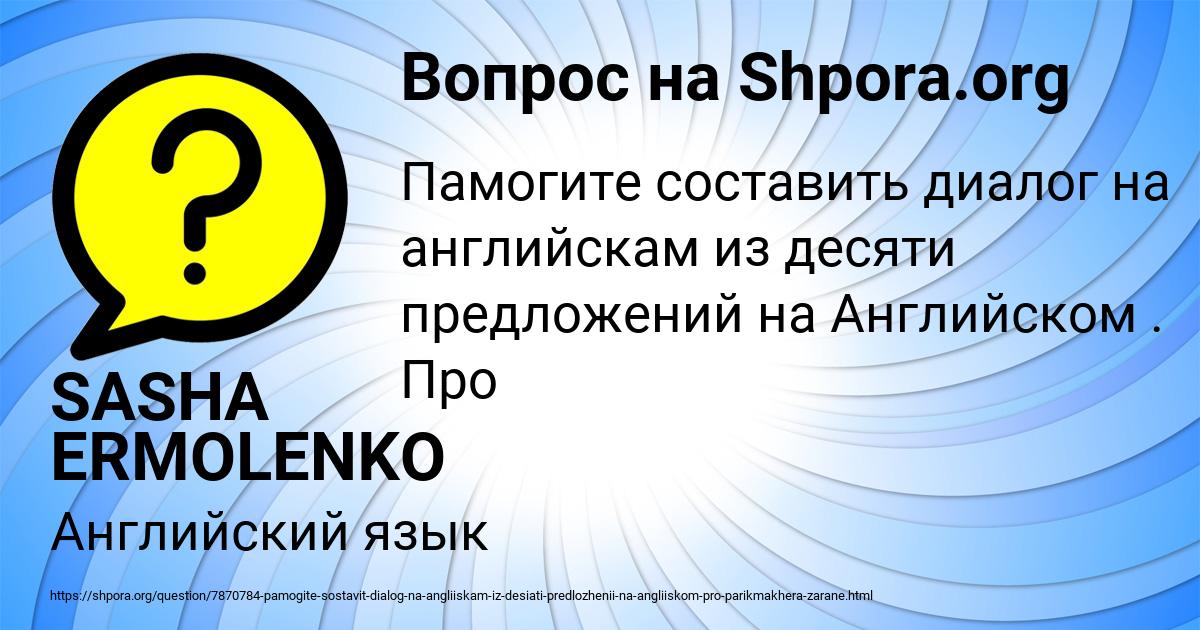 Картинка с текстом вопроса от пользователя SASHA ERMOLENKO