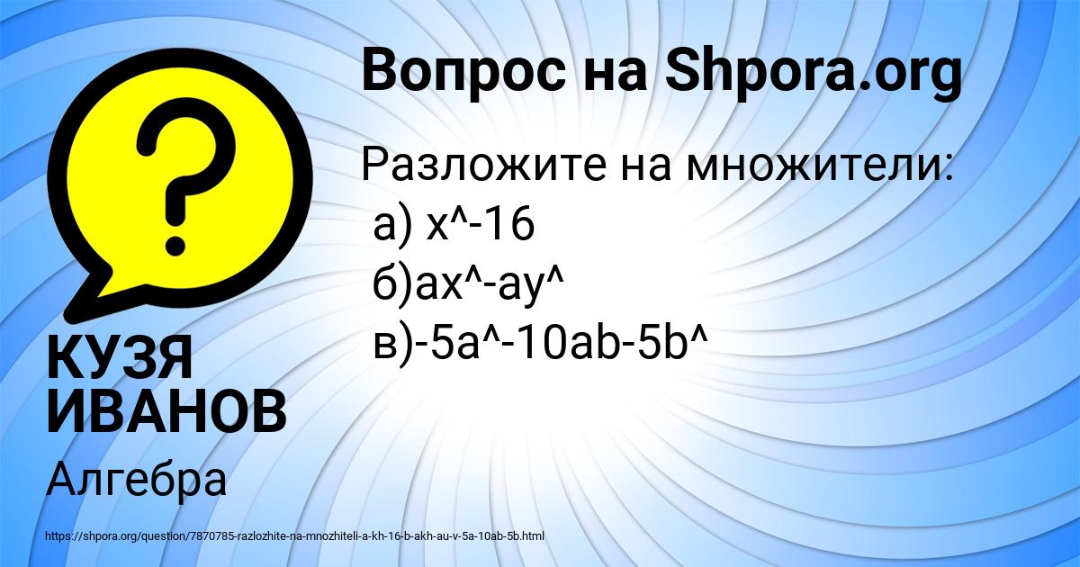 Картинка с текстом вопроса от пользователя КУЗЯ ИВАНОВ