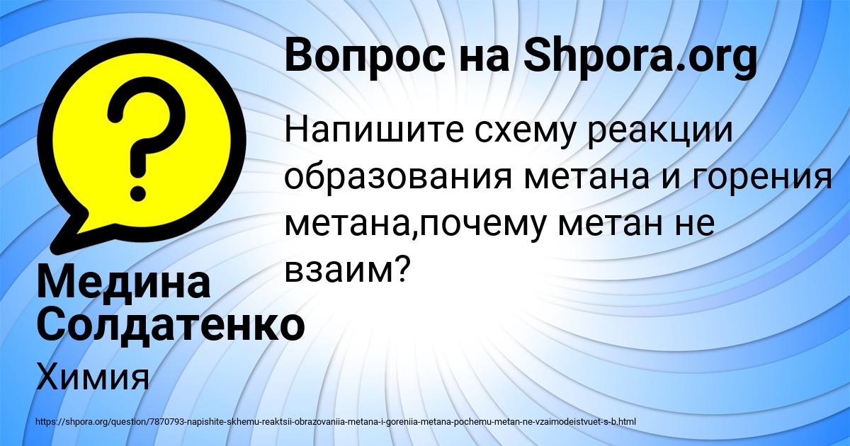 Картинка с текстом вопроса от пользователя Медина Солдатенко