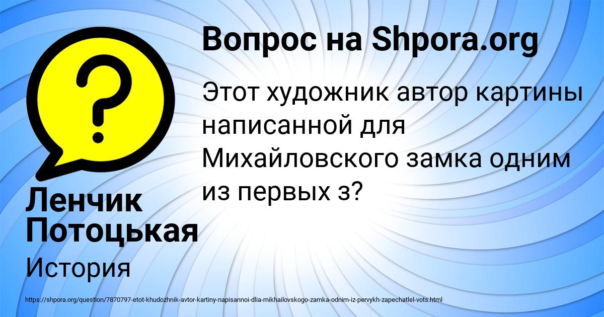 Картинка с текстом вопроса от пользователя Ленчик Потоцькая