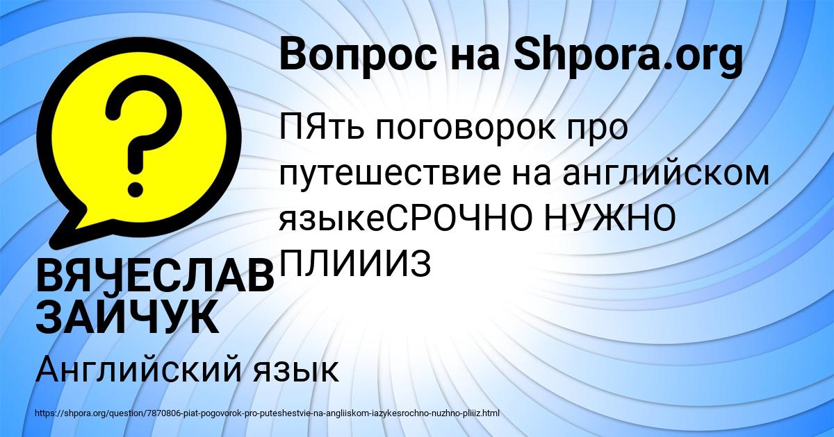 Картинка с текстом вопроса от пользователя ВЯЧЕСЛАВ ЗАЙЧУК