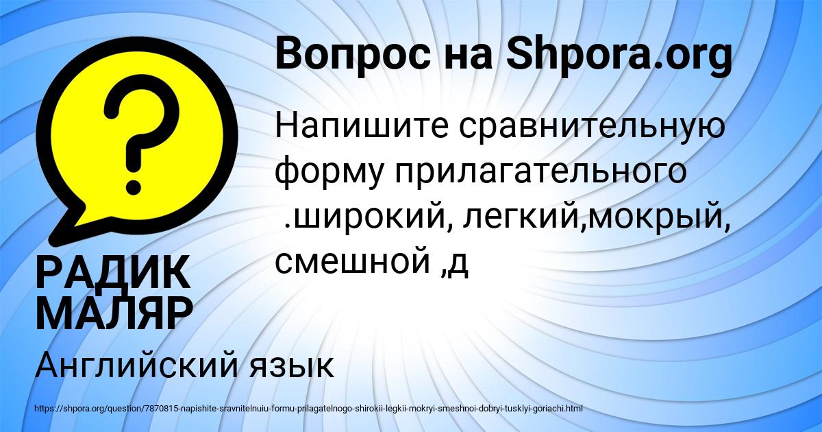 Картинка с текстом вопроса от пользователя РАДИК МАЛЯР