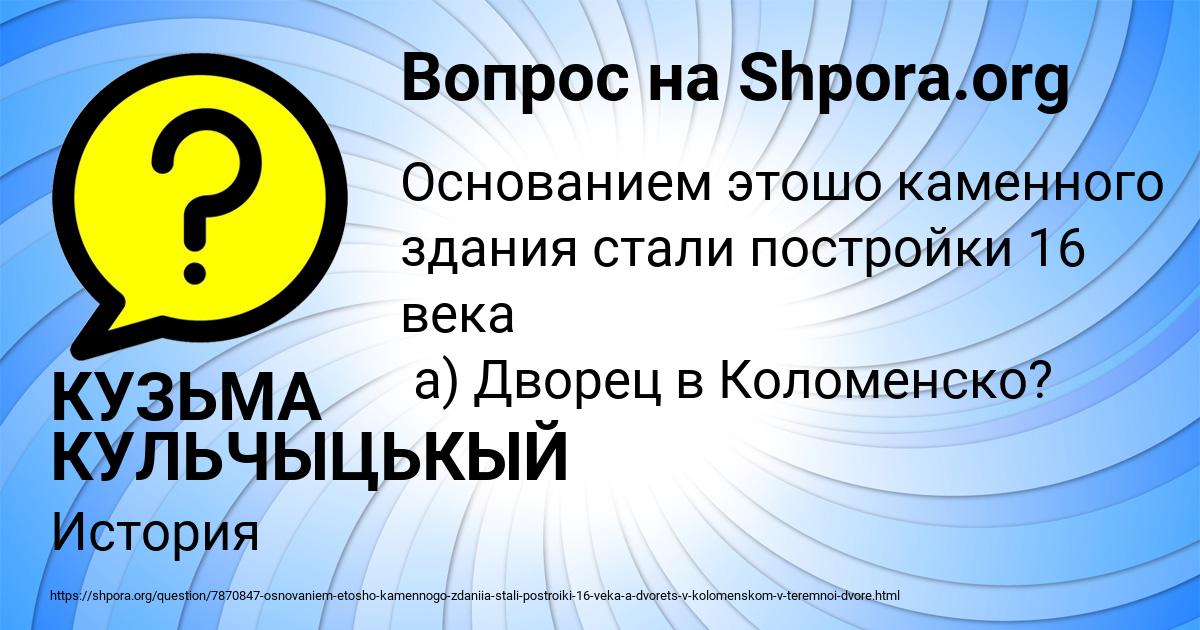 Картинка с текстом вопроса от пользователя КУЗЬМА КУЛЬЧЫЦЬКЫЙ